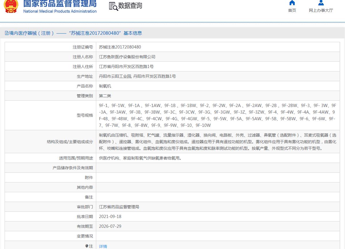 魚(yú)躍制氧機(jī) 魚(yú)躍制氧機(jī)