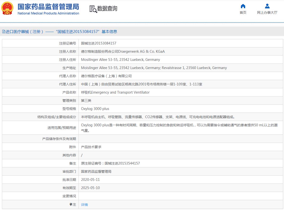 德爾格呼吸機(jī)Oxylog 3000 plus 德爾格呼吸機(jī)Oxylog 3000 plus