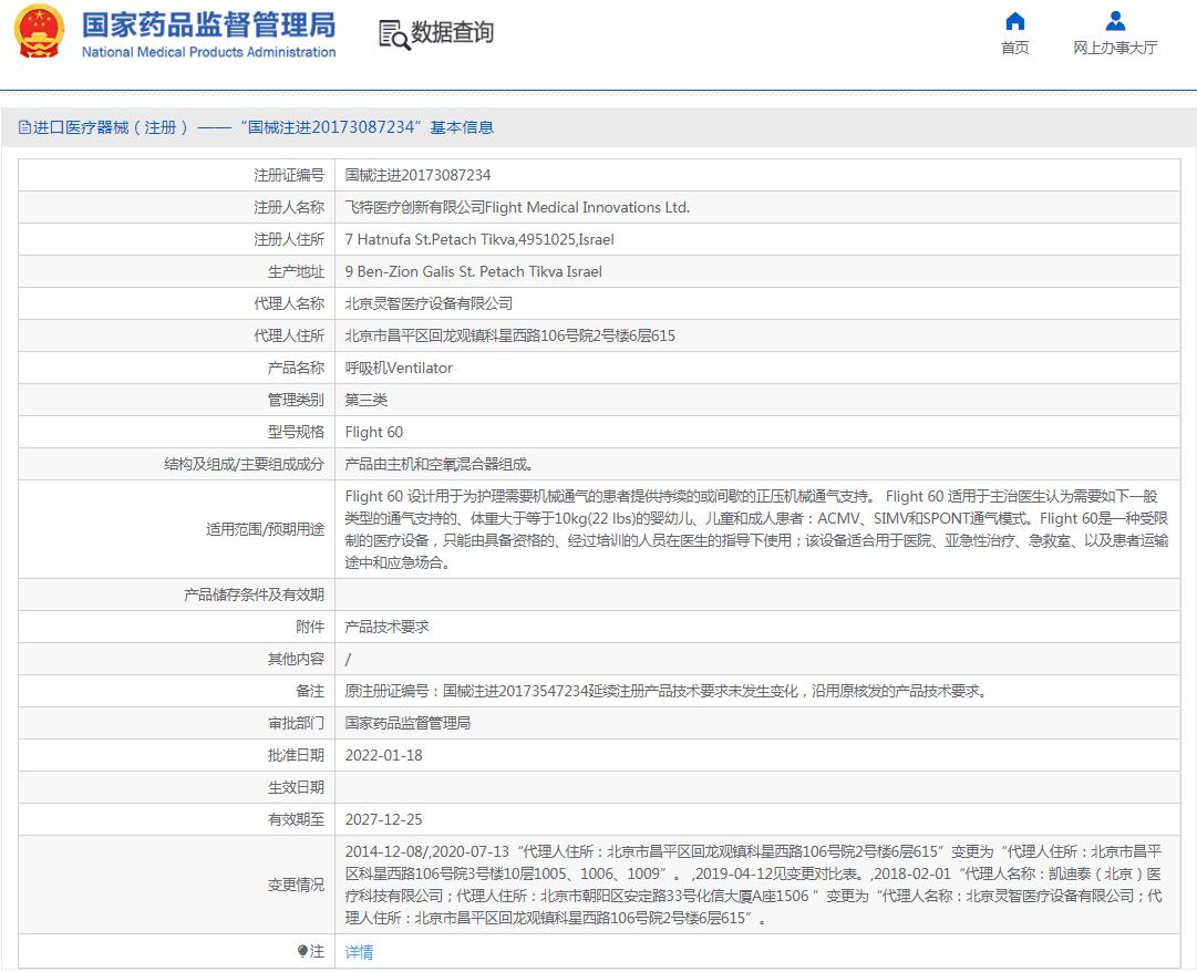 美國(guó)凱迪泰呼吸機(jī)Flight 60 美國(guó)凱迪泰呼吸機(jī)Flight 60