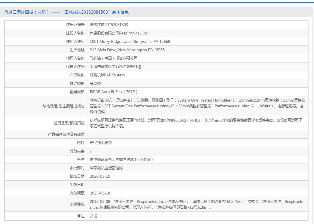 全自動(dòng)雙水平睡眠偉康呼吸機(jī)BiPAP Auto 767P 全自動(dòng)雙水平睡眠偉康呼吸機(jī)BiPAP Auto 767P