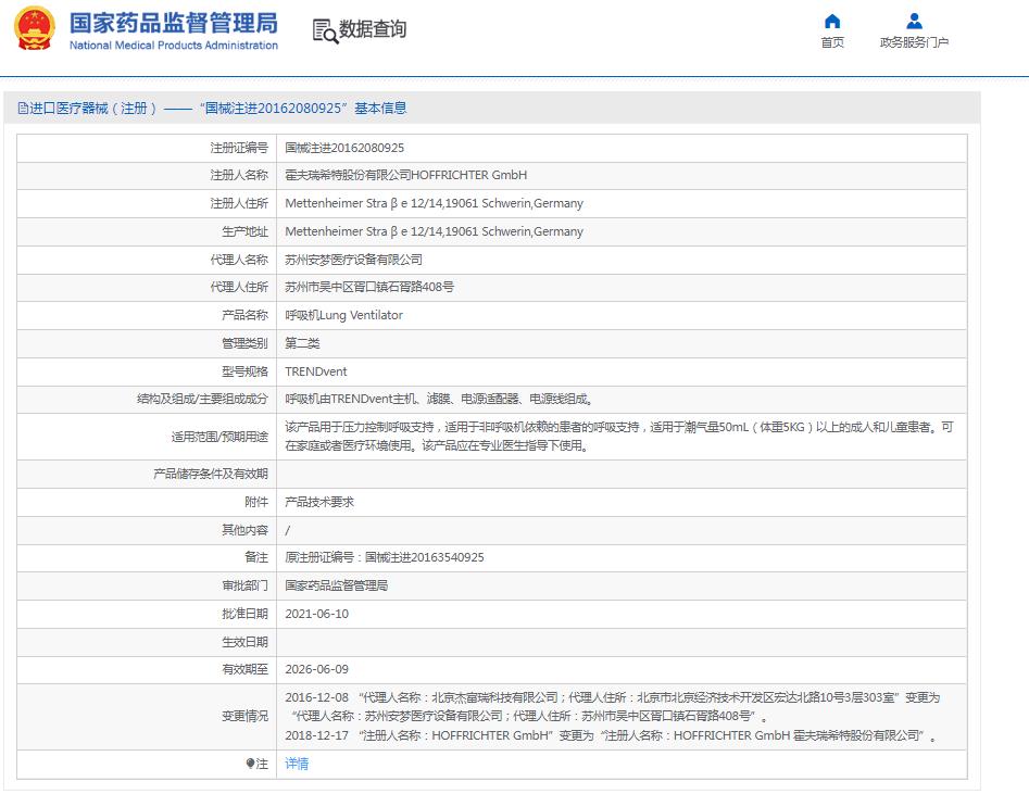 安夢TRENDvent有創(chuàng)無創(chuàng)一體化呼吸機