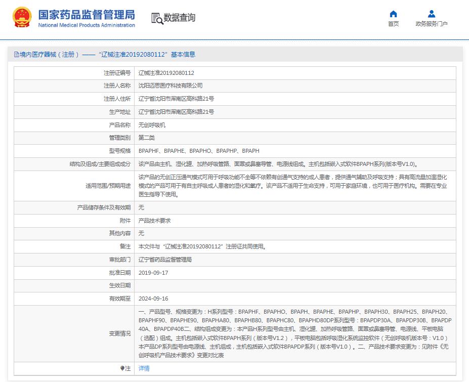 邁思BPAP-HE無(wú)創(chuàng)/高流量一體式呼吸機(jī)