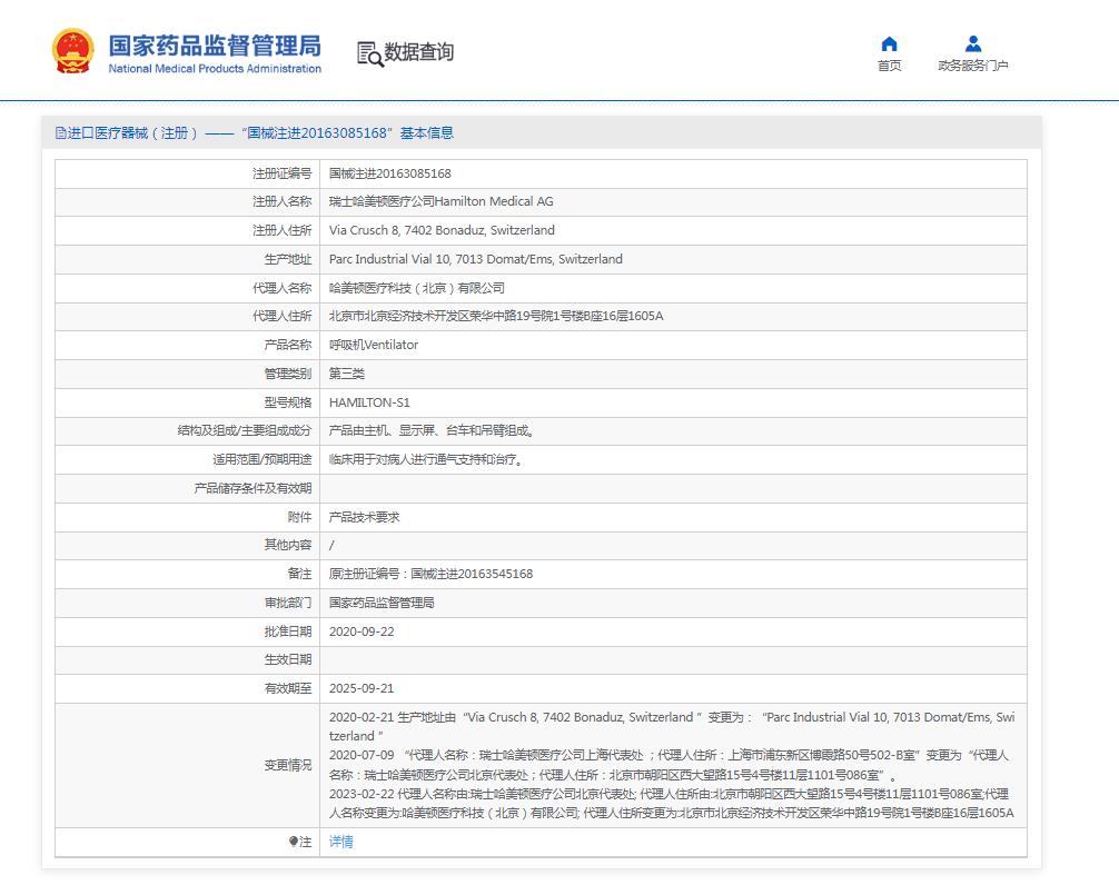 哈美頓HAMILTON-S1呼吸機 哈美頓HAMILTON-S1呼吸機