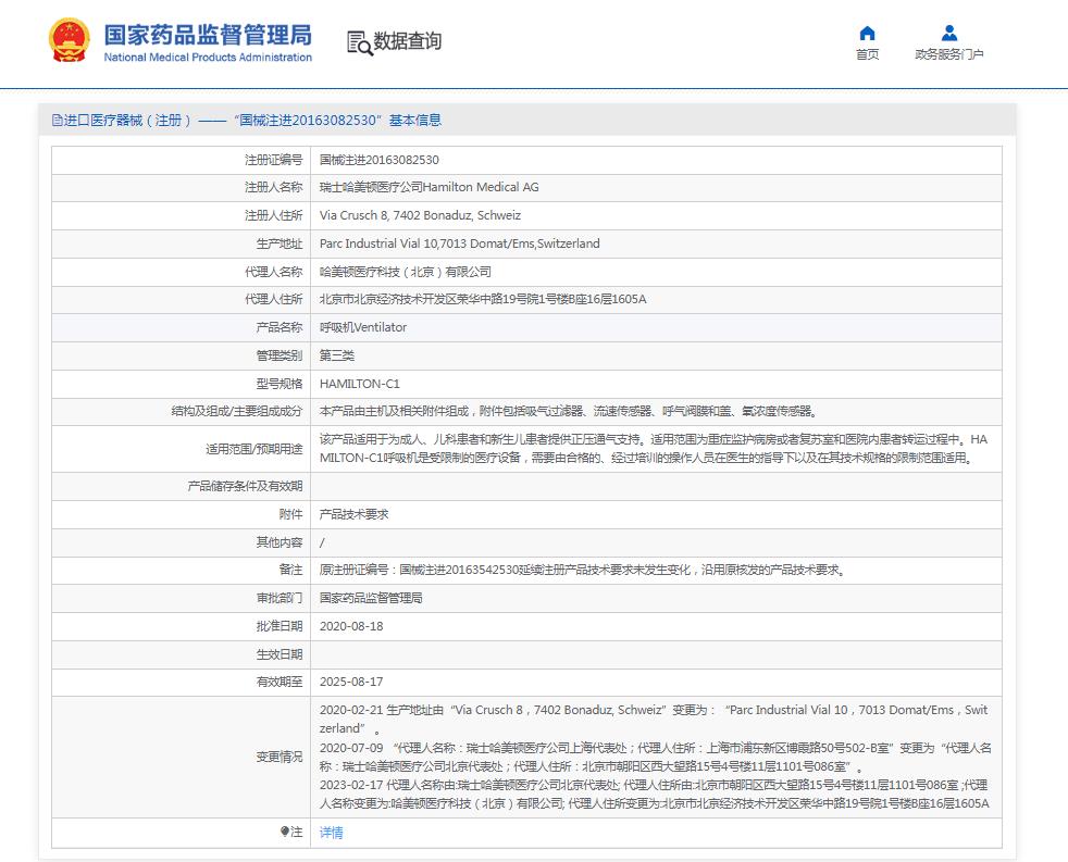 哈美頓HAMILTON-C1呼吸機