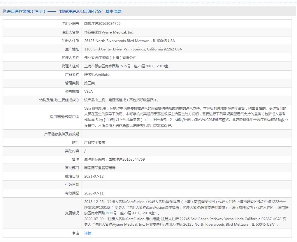 美國(guó)原裝鳥(niǎo)牌vela呼吸機(jī) 美國(guó)原裝鳥(niǎo)牌vela呼吸機(jī)
