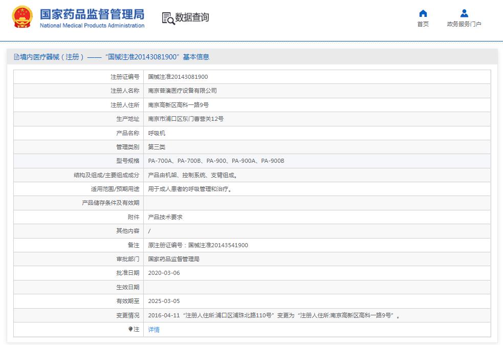 普澳PUAO有創(chuàng)呼吸機(jī)