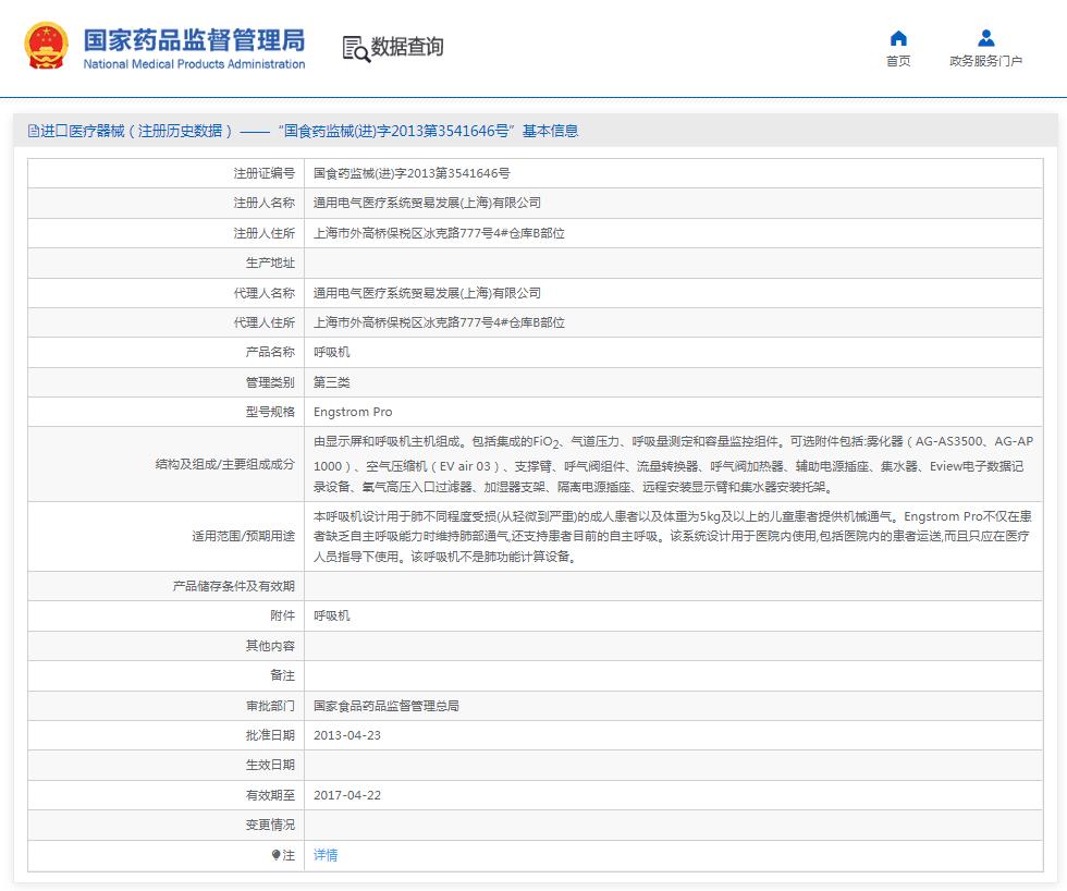 美國原裝GE呼吸機Engstrom Pro