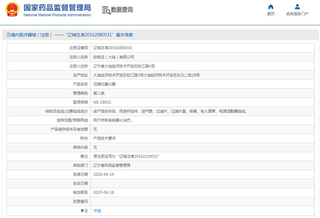 歐姆龍壓縮式霧化器NE-C801S 歐姆龍壓縮式霧化器NE-C801S
