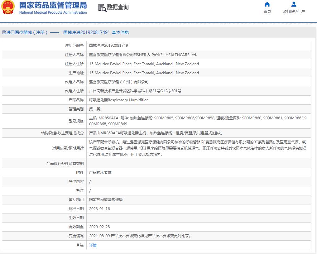 費雪派克MR850濕化器