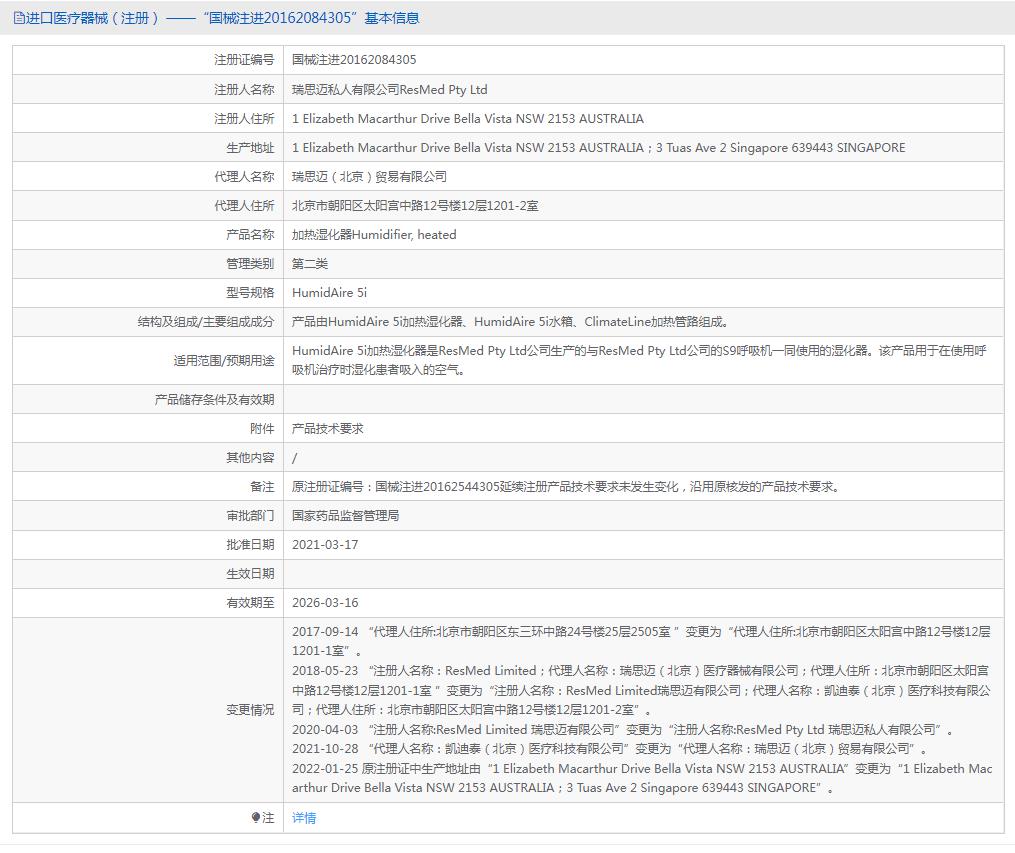 瑞思邁加溫濕化器H5i