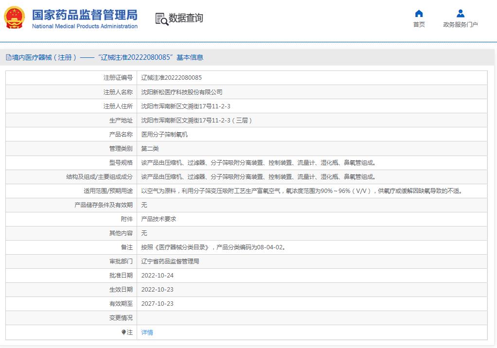 新松制氧機(jī)