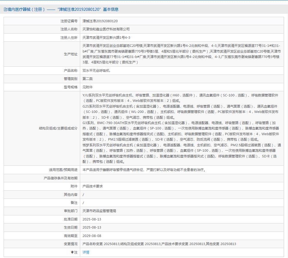 瑞邁特BMC慢阻肺雙水平呼吸機(jī)