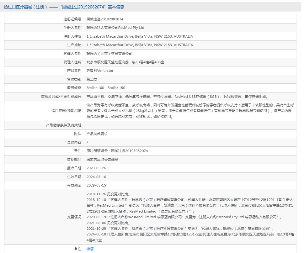 瑞思邁無創(chuàng)呼吸機 瑞思邁無創(chuàng)呼吸機
