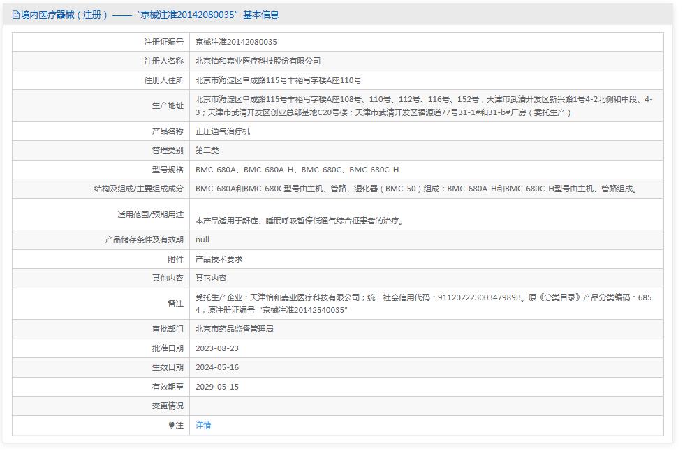 瑞邁特單水平全自動呼吸機 瑞邁特單水平全自動呼吸機
