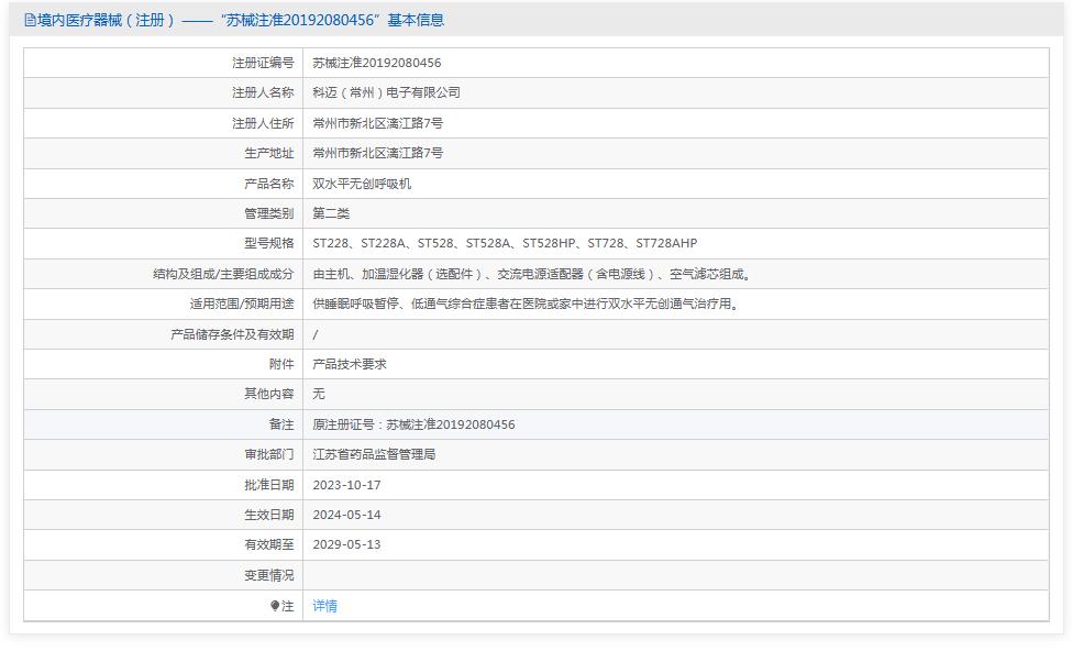 科邁KM無(wú)創(chuàng)呼吸機(jī)ST528A