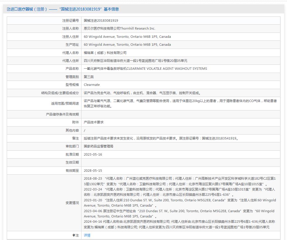 恩貝爾一氧化碳?xì)怏w中毒急救呼吸機Clearmate