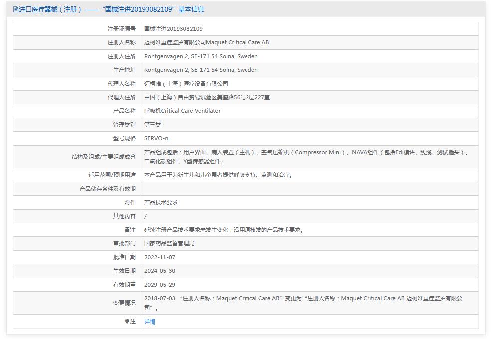 邁柯唯呼吸機Servo-n Neonatal